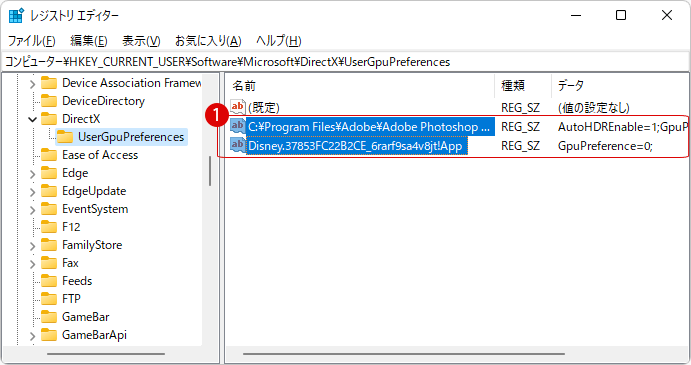 Windows レジストリエディターでグラフィックパフォーマンスを設定する