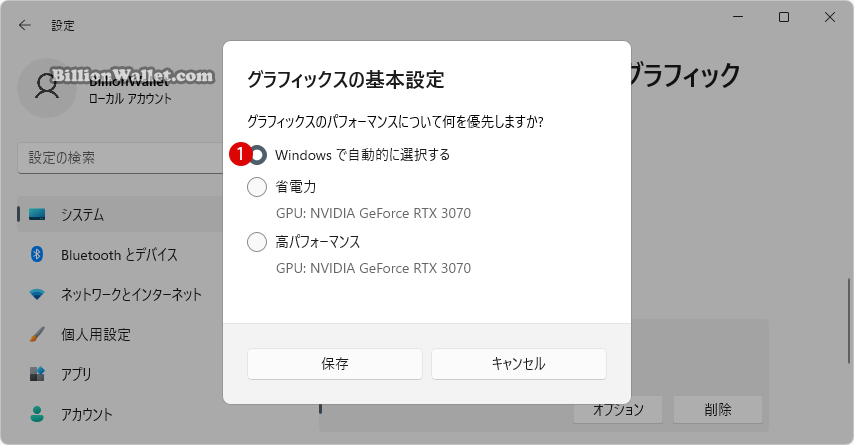 Windows 11 デスクトップアプリを追加する