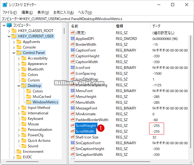 レジストリエディタでスクロールバーのサイズを変更する