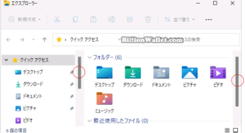 Windows 11でファイルエクスプローラのスクロールバーの幅を変更する