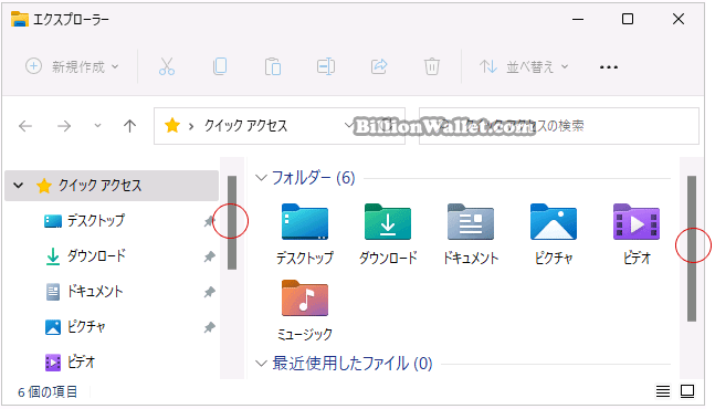 Windows 11でファイルエクスプローラのスクロールバーの幅を変更する