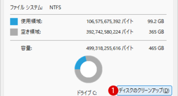 Windows 11で一時ファイルを削除する方法