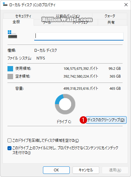 Windows 11ディスククリーンアップ
