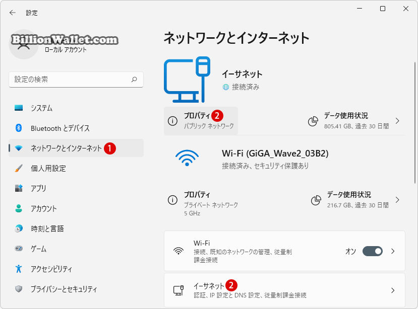 Windows 11 DNSサーバーを変更する方法