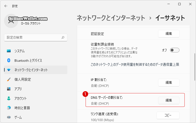 Windows 11 DNS IPアドレスを変更する