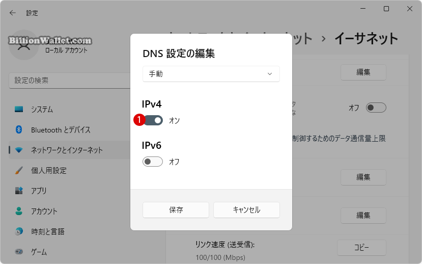 Windows 11 DNSサーバーを変更する方法