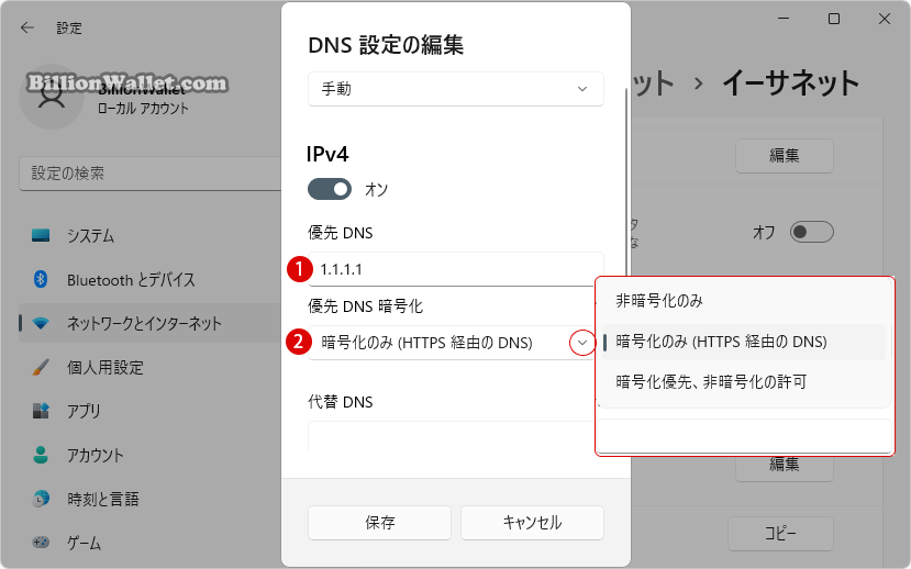 Windows 11 DNS IPアドレスを変更する