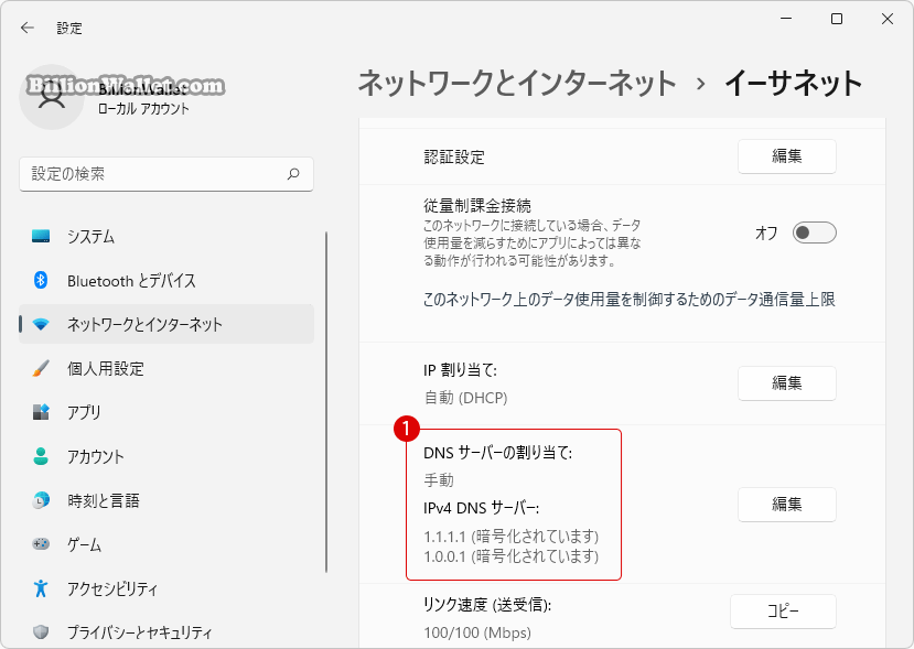 Windows 11 DNS IPアドレスを変更する