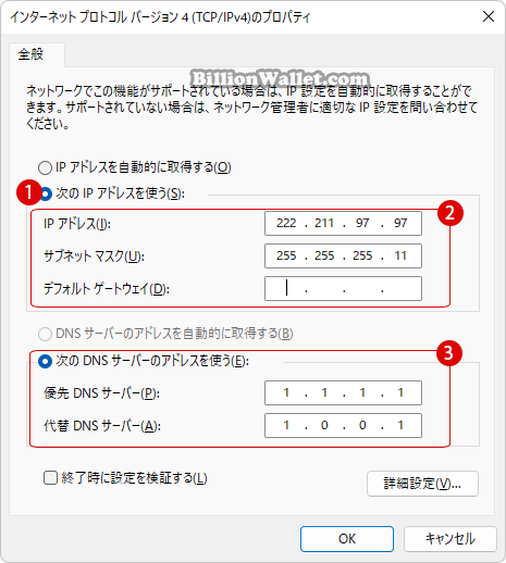 コントロールパネルで静的IPアドレスを設定する