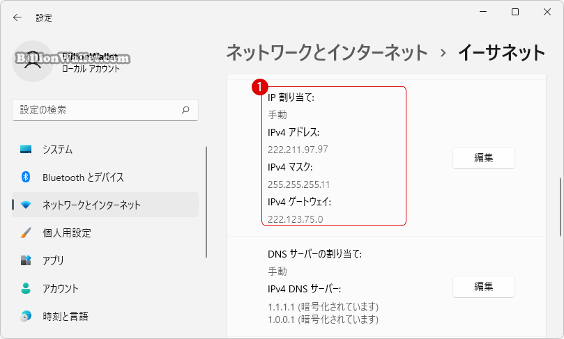 Windows設定アプリで固定IPアドレスを設定する