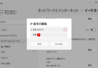 Windows 11に固定IPアドレスを設定する方法