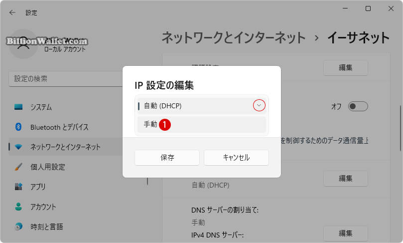 Windows設定アプリで固定IPアドレスを設定する