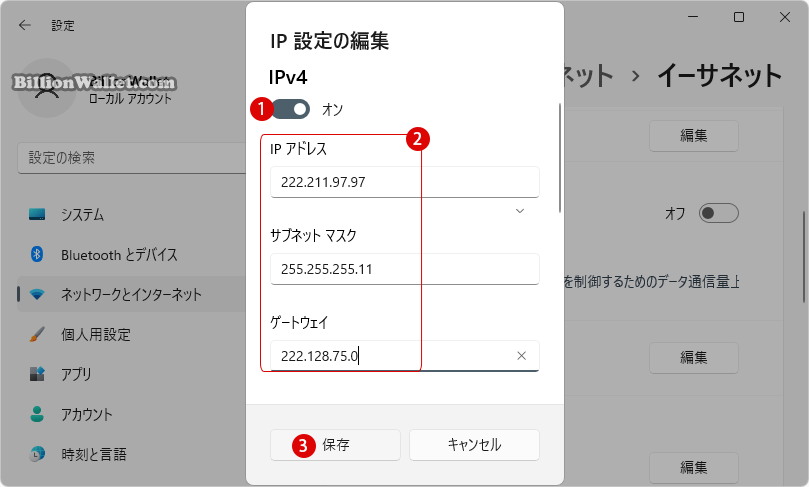 Windows設定アプリで固定IPアドレスを設定する