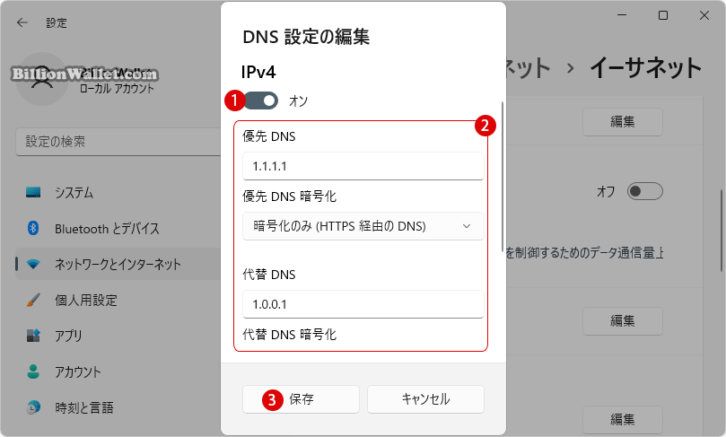 Windows設定アプリで固定IPアドレスを設定する