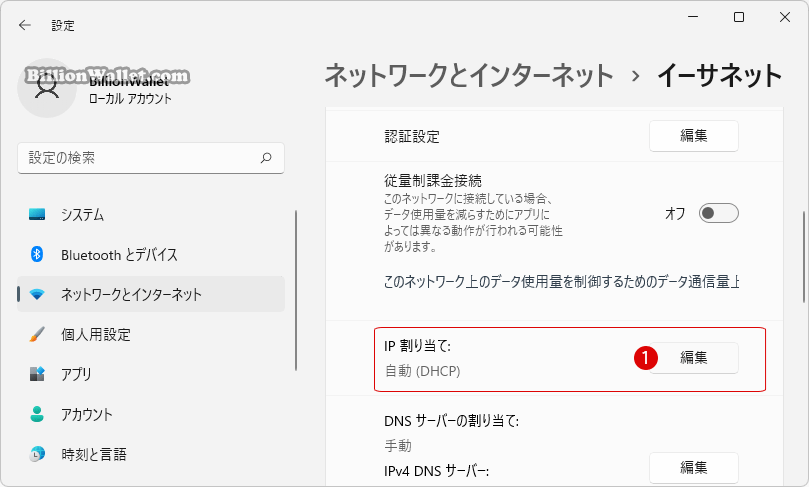 Windows設定アプリで固定IPアドレスを設定する