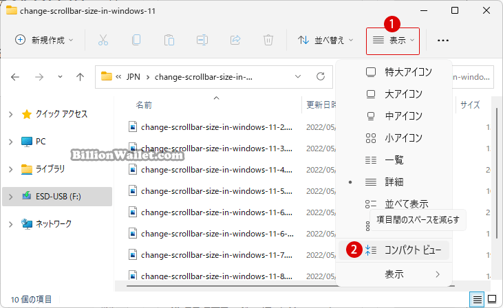 Windows 11のファイルエクスプローラをコンパクトビューで表示する