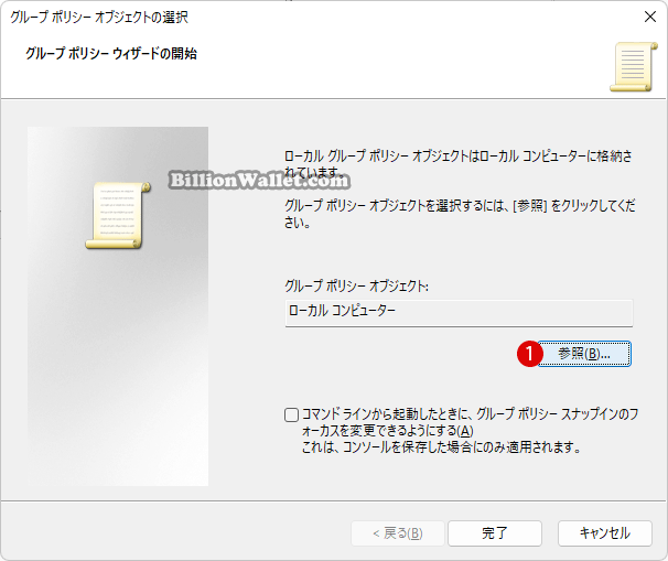 Windows 11で特定のユーザーにローカルグループポリシーを適用する