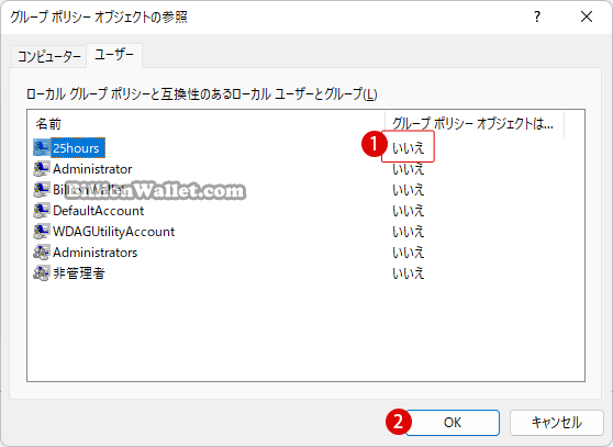 Windows 11で特定のユーザーにローカルグループポリシーを適用する