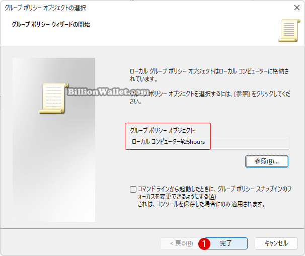 Windows 11で特定のユーザーにローカルグループポリシーを適用する