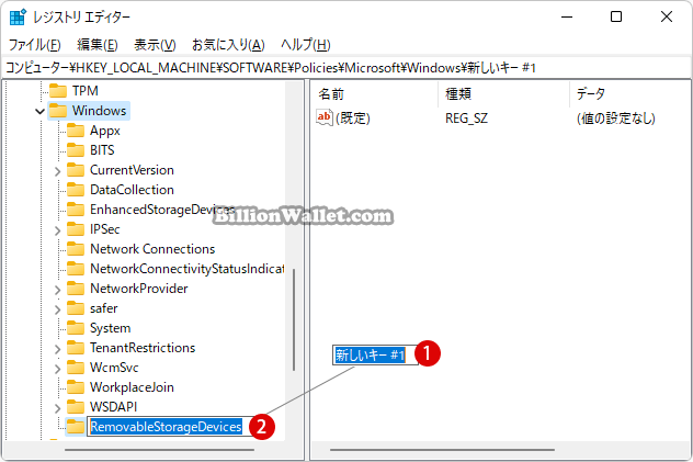 Windows 11 リムーバブルストレージデバイスへのアクセスを拒否する