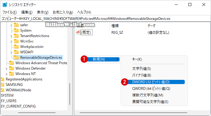 Windows 11 リムーバブルストレージデバイスへのアクセスを拒否する