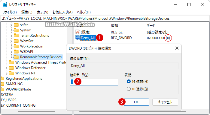 Windows 11 リムーバブルストレージデバイスへのアクセスを拒否する