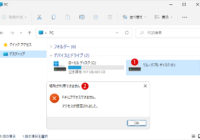 Windows 11 リムーバブルストレージデバイスへのアクセスを拒否する