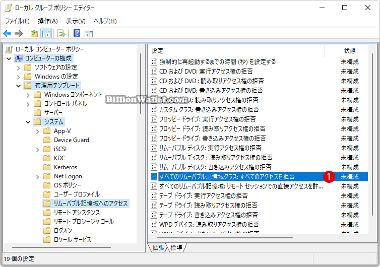 Windows 11 リムーバブルストレージデバイスへのアクセスを拒否する