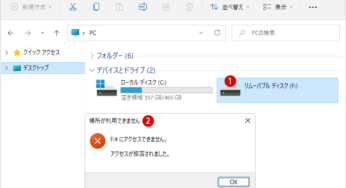 Windows 11 リムーバブルストレージデバイスへのアクセスを拒否する