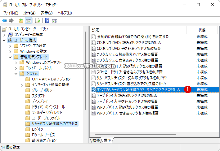 Windows 11 リムーバブルストレージデバイスへのアクセスを拒否する