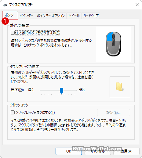 Windows 11 マウス不具合でスクロールバーが勝手に動くエラー対策