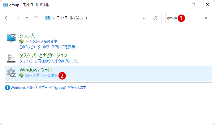 Windows 11でローカルグループポリシーエディターを開く方法