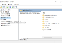 Windows 11でローカルグループポリシーエディターを開く方法