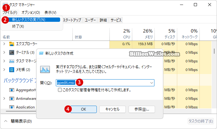 ローカルグループポリシーエディター