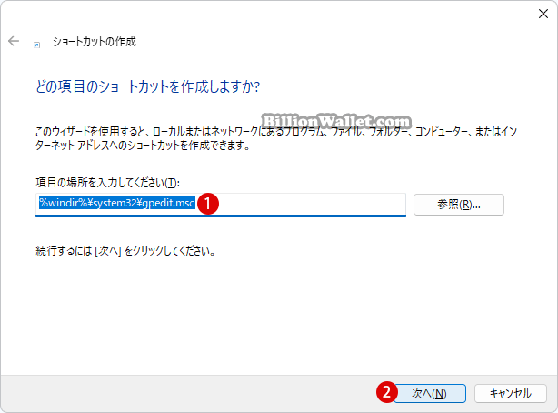 Windows 11でローカルグループポリシーエディターを開く方法