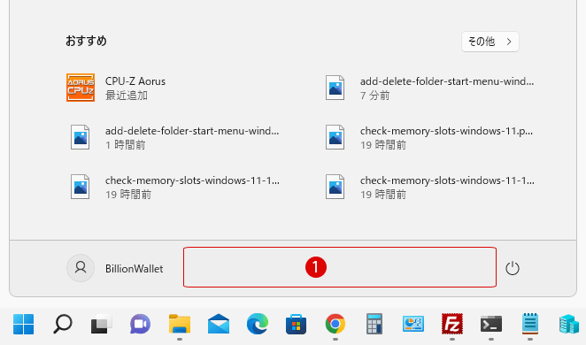 Windows 11 スタートメニューにフォルダーを追加または削除する