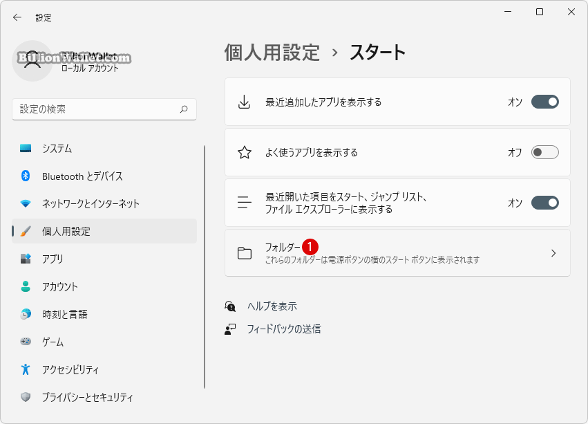 Windows 11 スタートメニューにフォルダーを追加または削除する