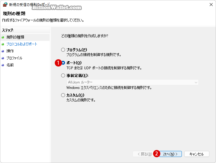 Windows 11でリモートデスクトップのポートを変更する