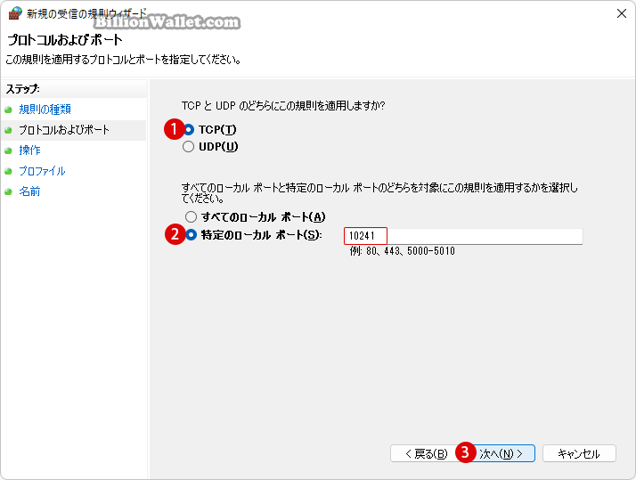 Windows 11でリモートデスクトップのポートを変更する