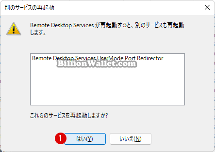 Windows 11でリモートデスクトップのポートを変更する