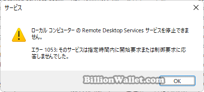 Windows 11でリモートデスクトップのポートを変更する