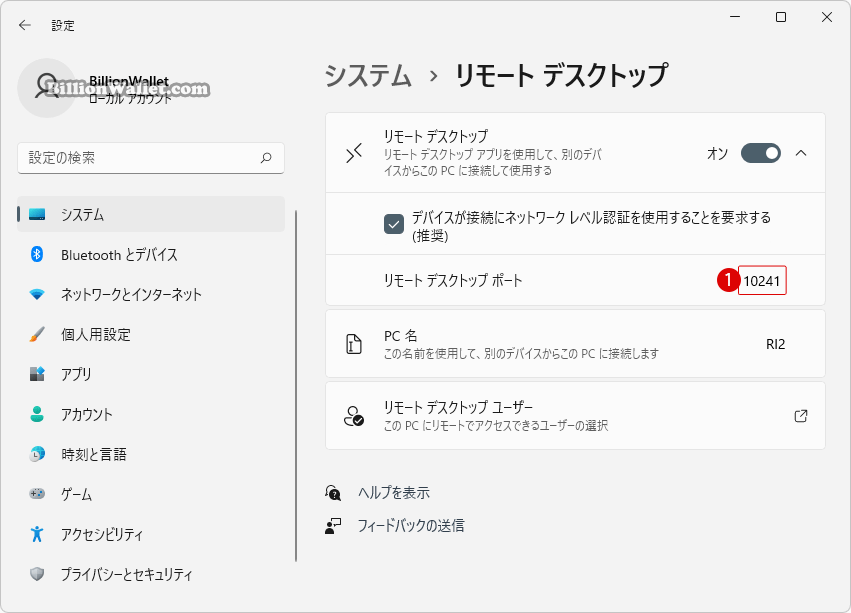 Windows 11でリモートデスクトップのポートを変更する