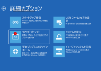 Windows 11の起動時にコマンドプロンプトを開く方法