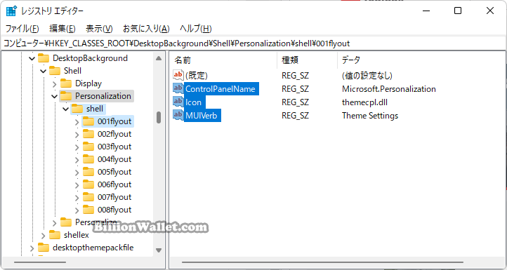 Windows 11 コンテキストメニューにクラシックな個人用設定を追加する