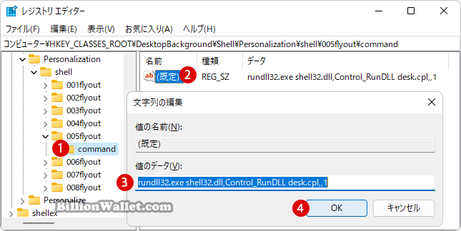 Windows 11 コンテキストメニューにクラシックな個人用設定を追加する