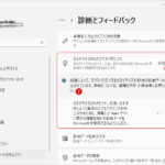 Windows 11 カスタマイズされたエクスペリエンスを無効にする
