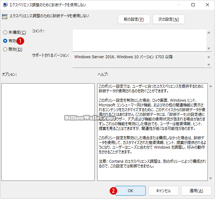 Windows 11 カスタマイズされたエクスペリエンスを無効にする