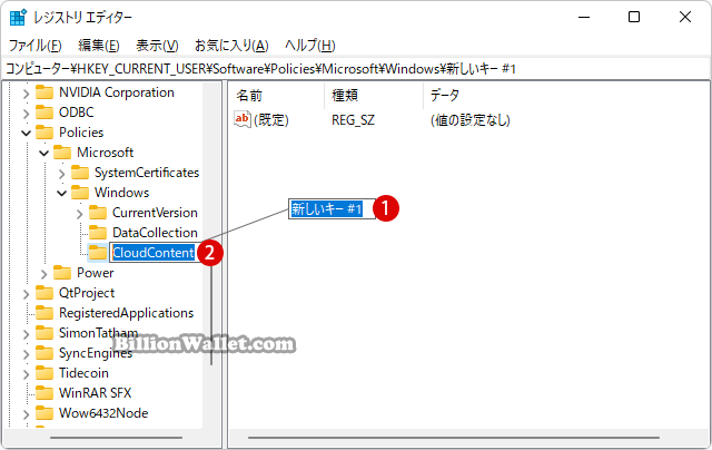 Windows 11 カスタマイズされたエクスペリエンスを無効にする