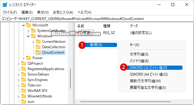 Windows 11 カスタマイズされたエクスペリエンスを無効にする