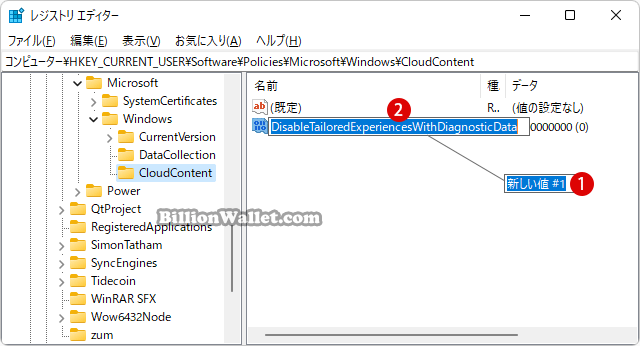 Windows 11 カスタマイズされたエクスペリエンスを無効にする